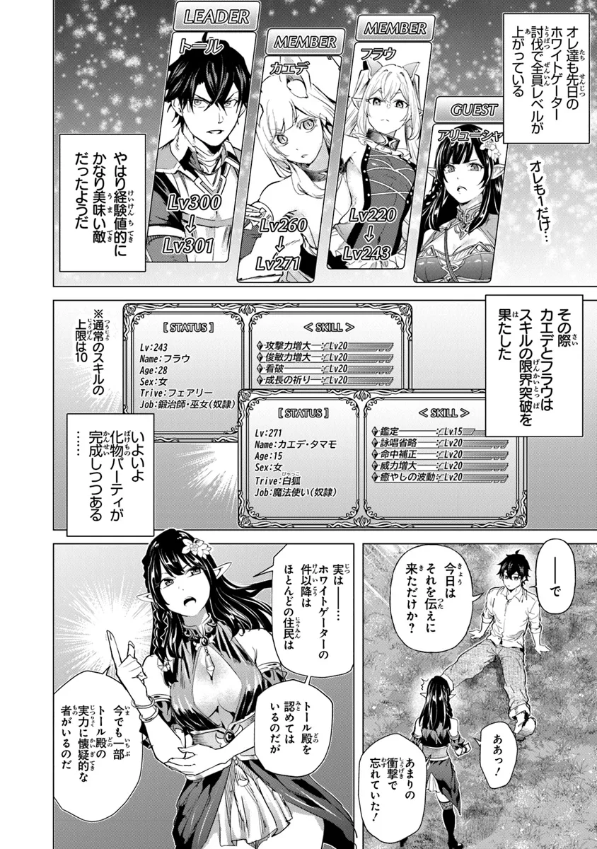 Keikenchi Chochiku de Nonbiri Shoushin Ryokou - Chapter 30.1 - Page 4