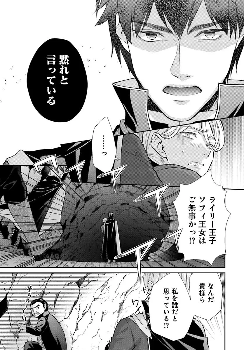Keikoku Akujo no Yarinaoshi Oujotan – Kishi Danchou ga Bukiyou de Hanaremasen - Chapter 13.2 - Page 1
