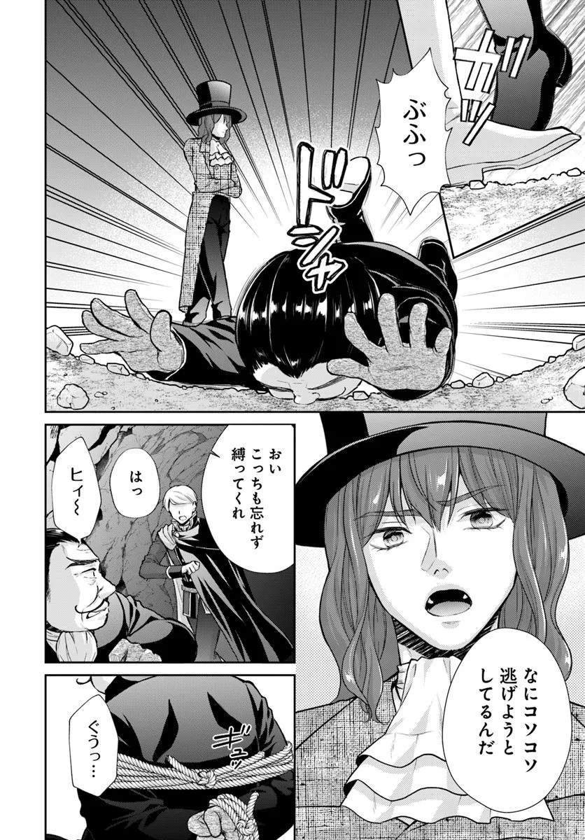 Keikoku Akujo no Yarinaoshi Oujotan – Kishi Danchou ga Bukiyou de Hanaremasen - Chapter 13.2 - Page 2