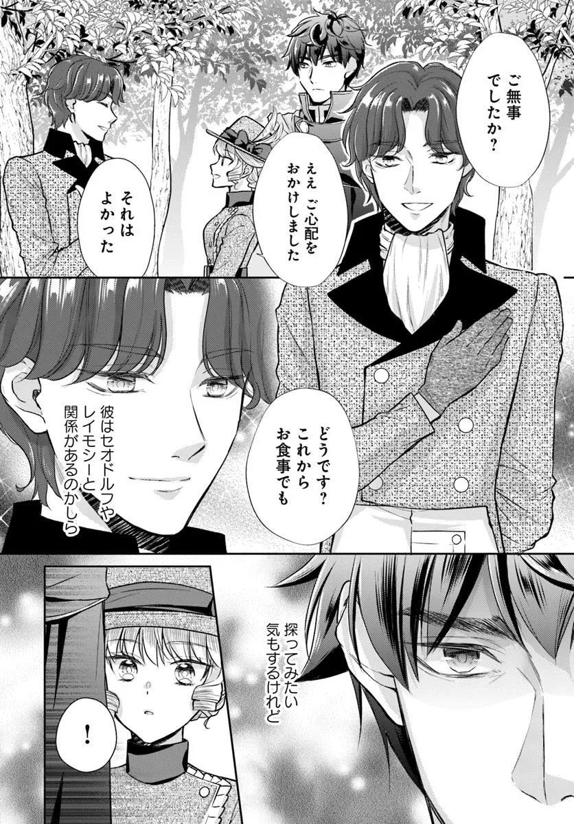 Keikoku Akujo no Yarinaoshi Oujotan – Kishi Danchou ga Bukiyou de Hanaremasen - Chapter 13.3 - Page 3