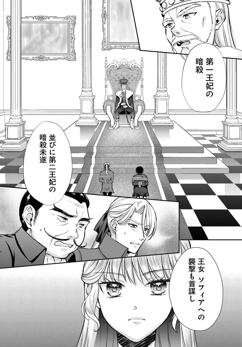 Keikoku Akujo no Yarinaoshi Oujotan – Kishi Danchou ga Bukiyou de Hanaremasen - Chapter 14.1 - Page 1