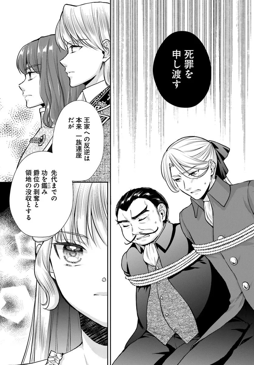 Keikoku Akujo no Yarinaoshi Oujotan – Kishi Danchou ga Bukiyou de Hanaremasen - Chapter 14.1 - Page 3