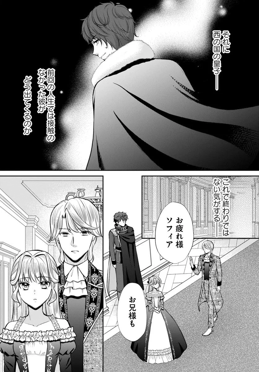 Keikoku Akujo no Yarinaoshi Oujotan – Kishi Danchou ga Bukiyou de Hanaremasen - Chapter 14.1 - Page 5