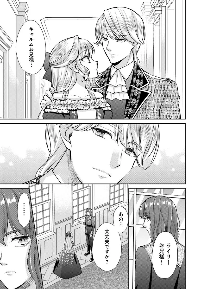 Keikoku Akujo no Yarinaoshi Oujotan – Kishi Danchou ga Bukiyou de Hanaremasen - Chapter 14.1 - Page 7