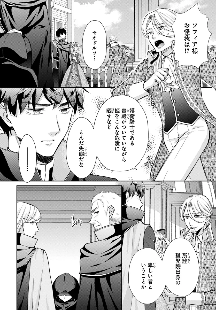 Keikoku Akujo no Yarinaoshi Oujotan – Kishi Danchou ga Bukiyou de Hanaremasen - Chapter 8.2 - Page 5