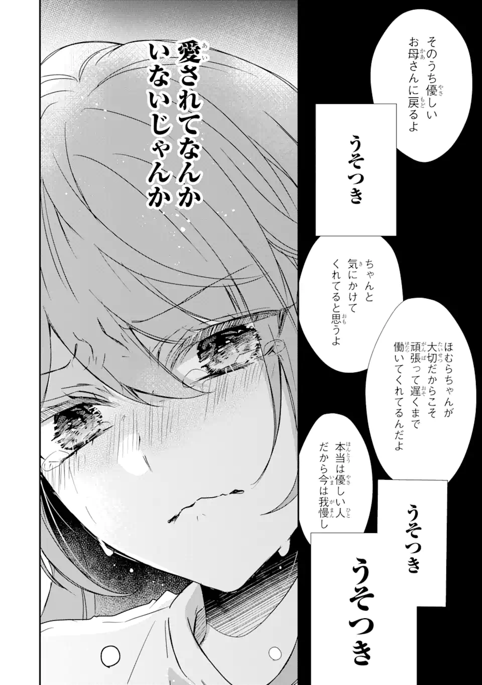 Keisatsu 3 Kyoudai Wa Furyou Shoujo Ni Amasugiru Chapter 133 Rawkuma 1315