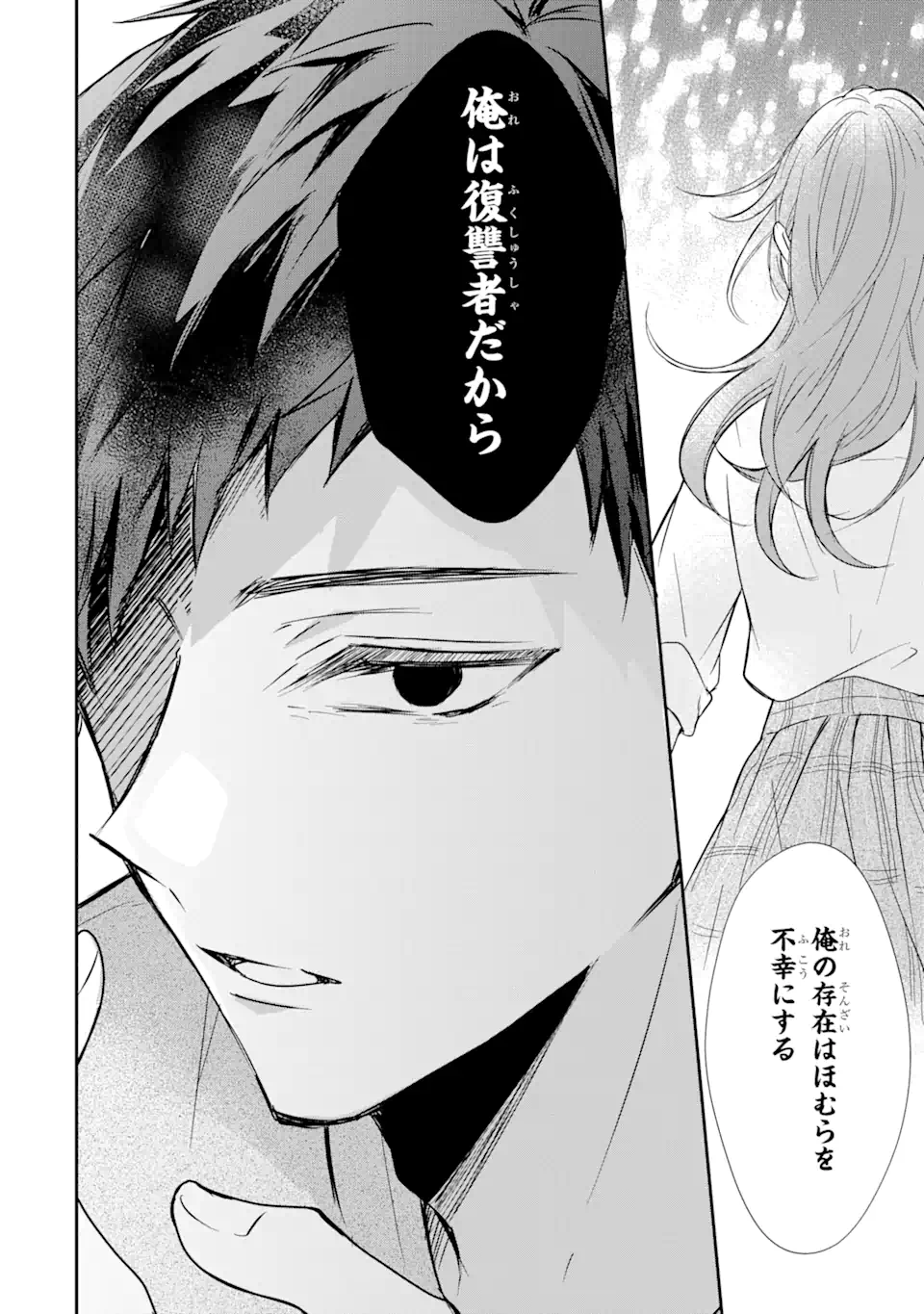 Keisatsu 3 Kyoudai Wa Furyou Shoujo Ni Amasugiru Chapter 134 Rawkuma 1573