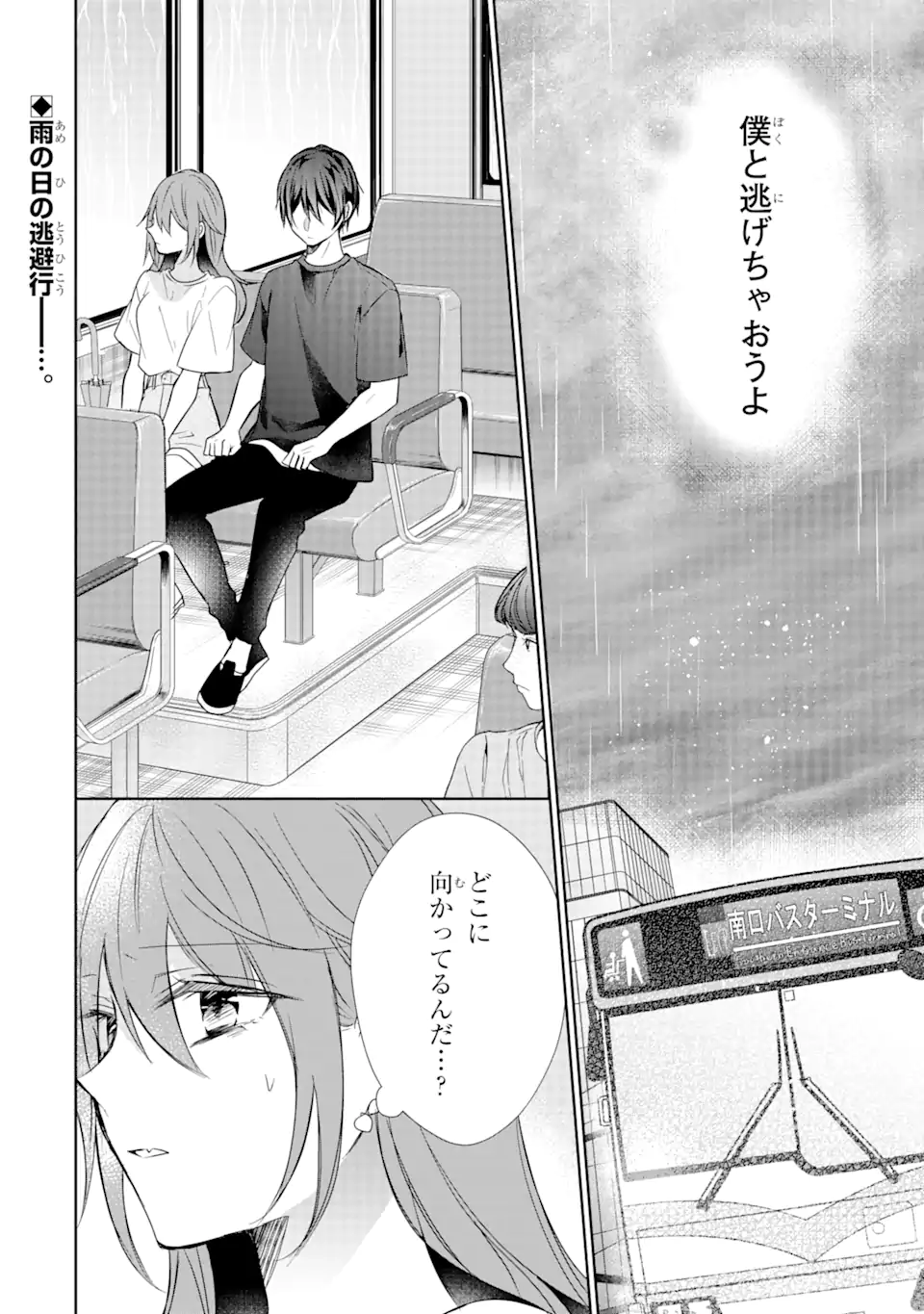 Keisatsu 3 Kyoudai wa Furyou Shoujo ni Amasugiru - Chapter 14.1 - Page 2