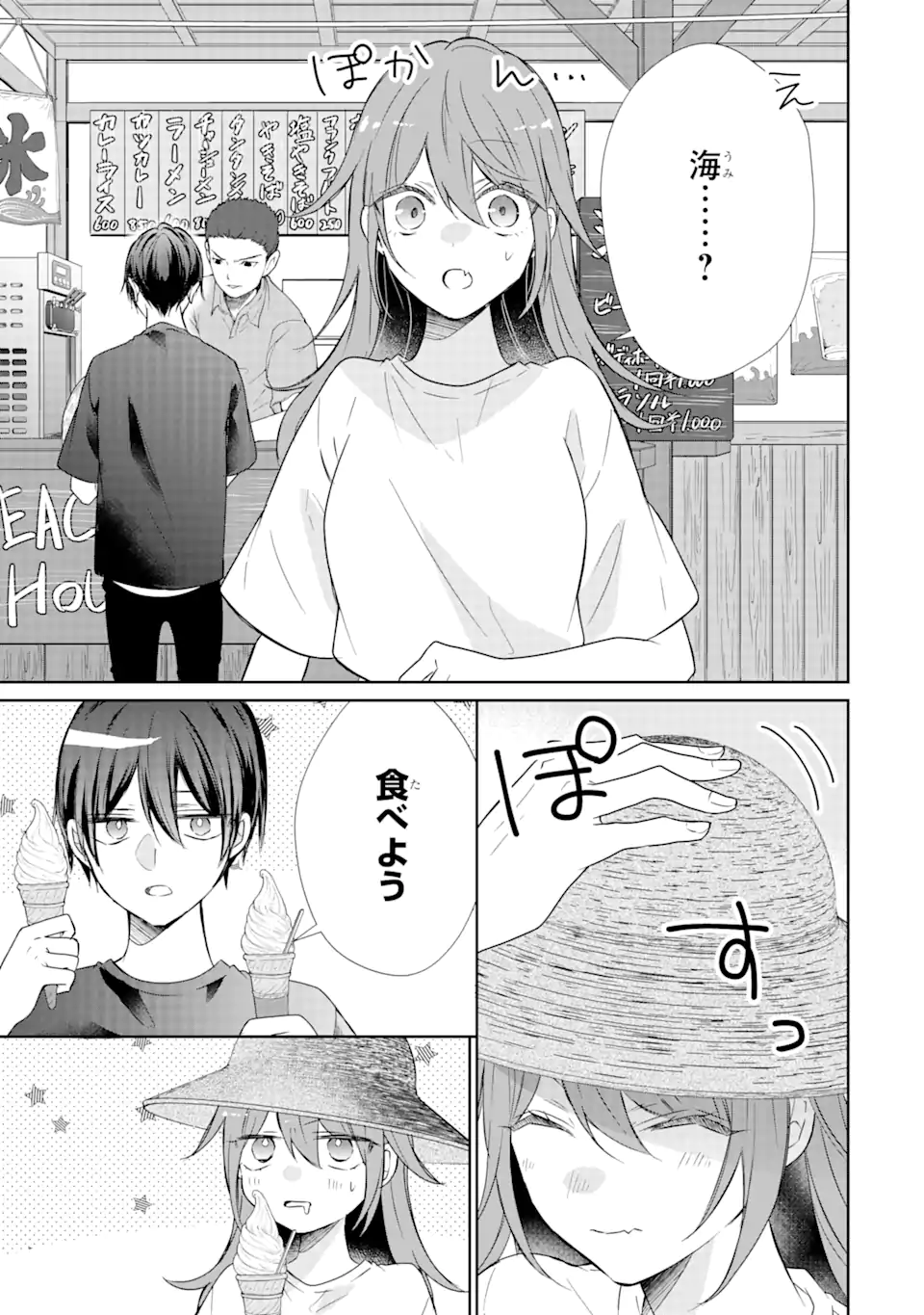 Keisatsu 3 Kyoudai wa Furyou Shoujo ni Amasugiru - Chapter 14.1 - Page 7