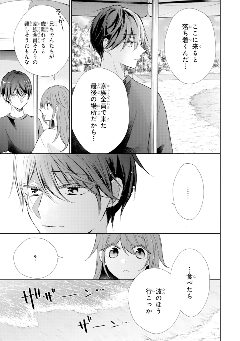 Keisatsu 3 Kyoudai wa Furyou Shoujo ni Amasugiru - Chapter 14.1 - Page 9