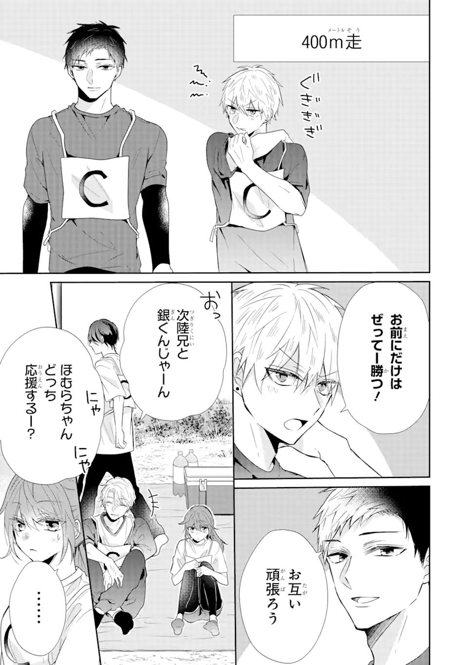 Keisatsu 3 Kyoudai Wa Furyou Shoujo Ni Amasugiru Chapter 72 Rawkuma 1438