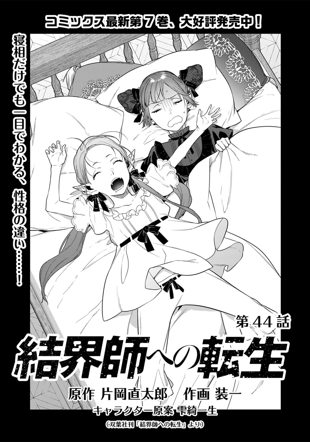 Kekkaishi e no Tensei - Chapter 44 - Page 1