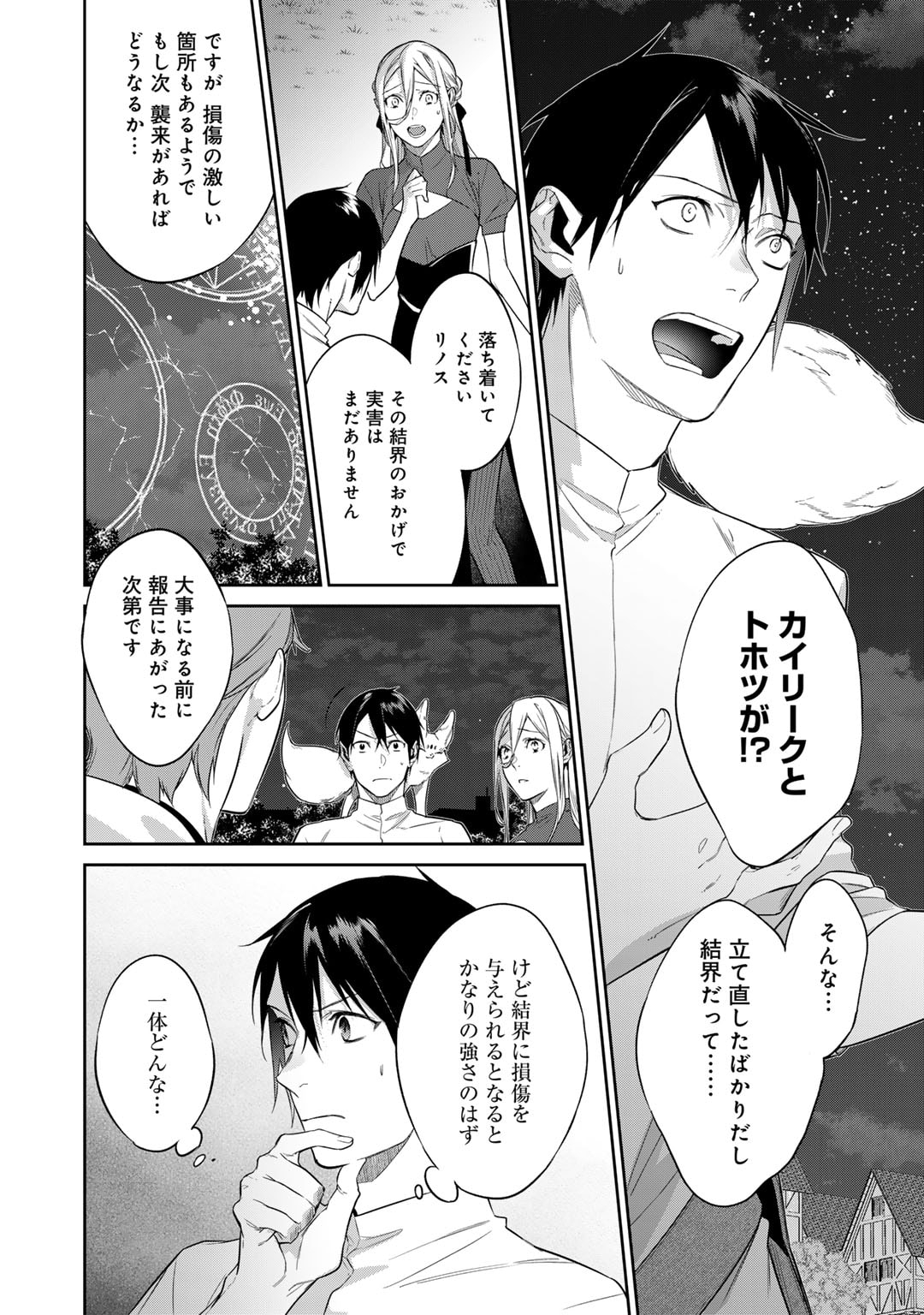 Kekkaishi e no Tensei - Chapter 44 - Page 2