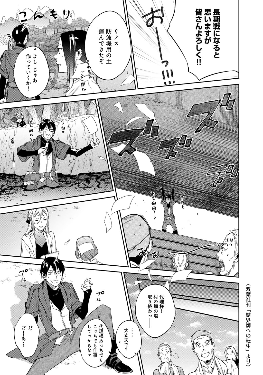 Kekkaishi e no Tensei - Chapter 45.5 - Page 2