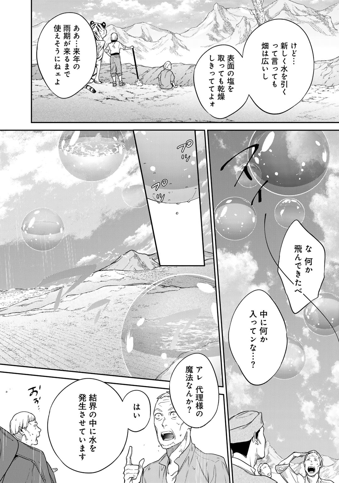 Kekkaishi e no Tensei - Chapter 45.5 - Page 3