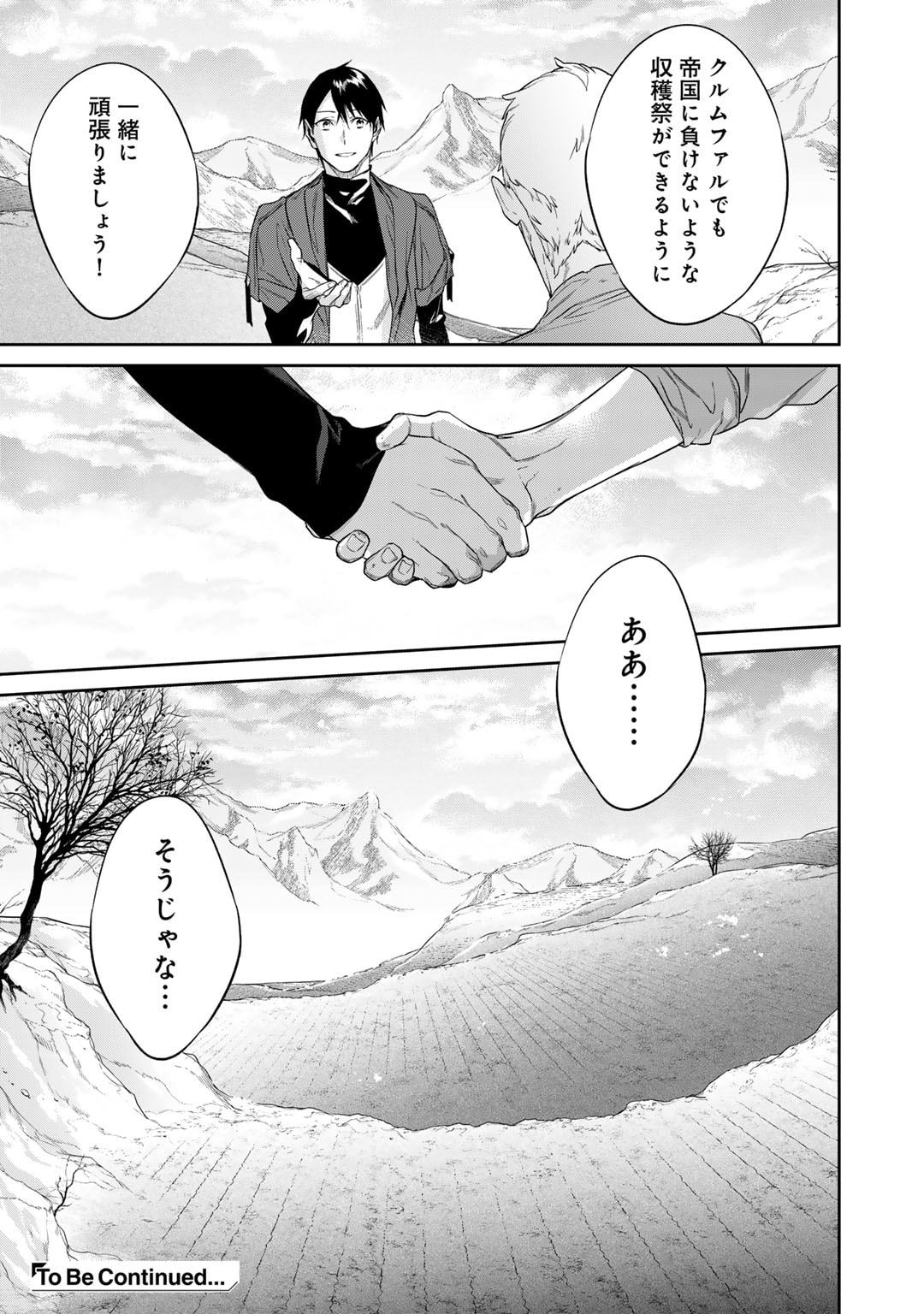 Kekkaishi e no Tensei - Chapter 45.5 - Page 8