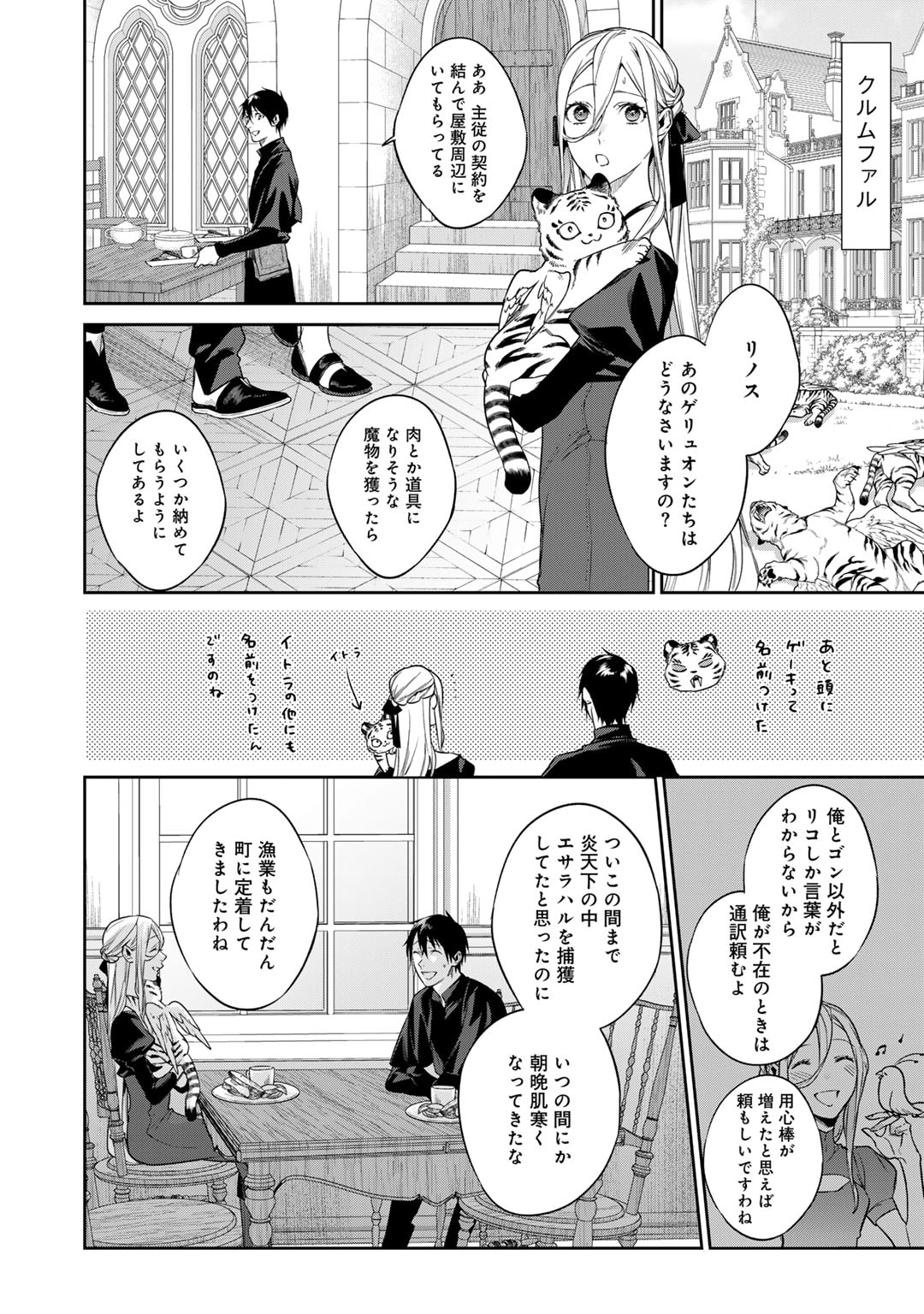 Kekkaishi e no Tensei - Chapter 45 - Page 2