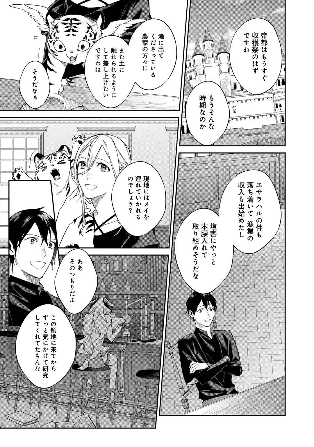Kekkaishi e no Tensei - Chapter 45 - Page 3