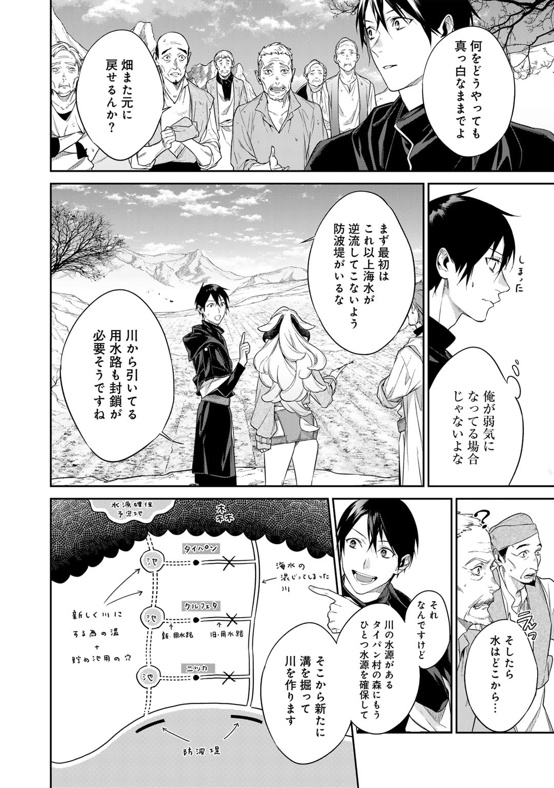 Kekkaishi e no Tensei - Chapter 45 - Page 8