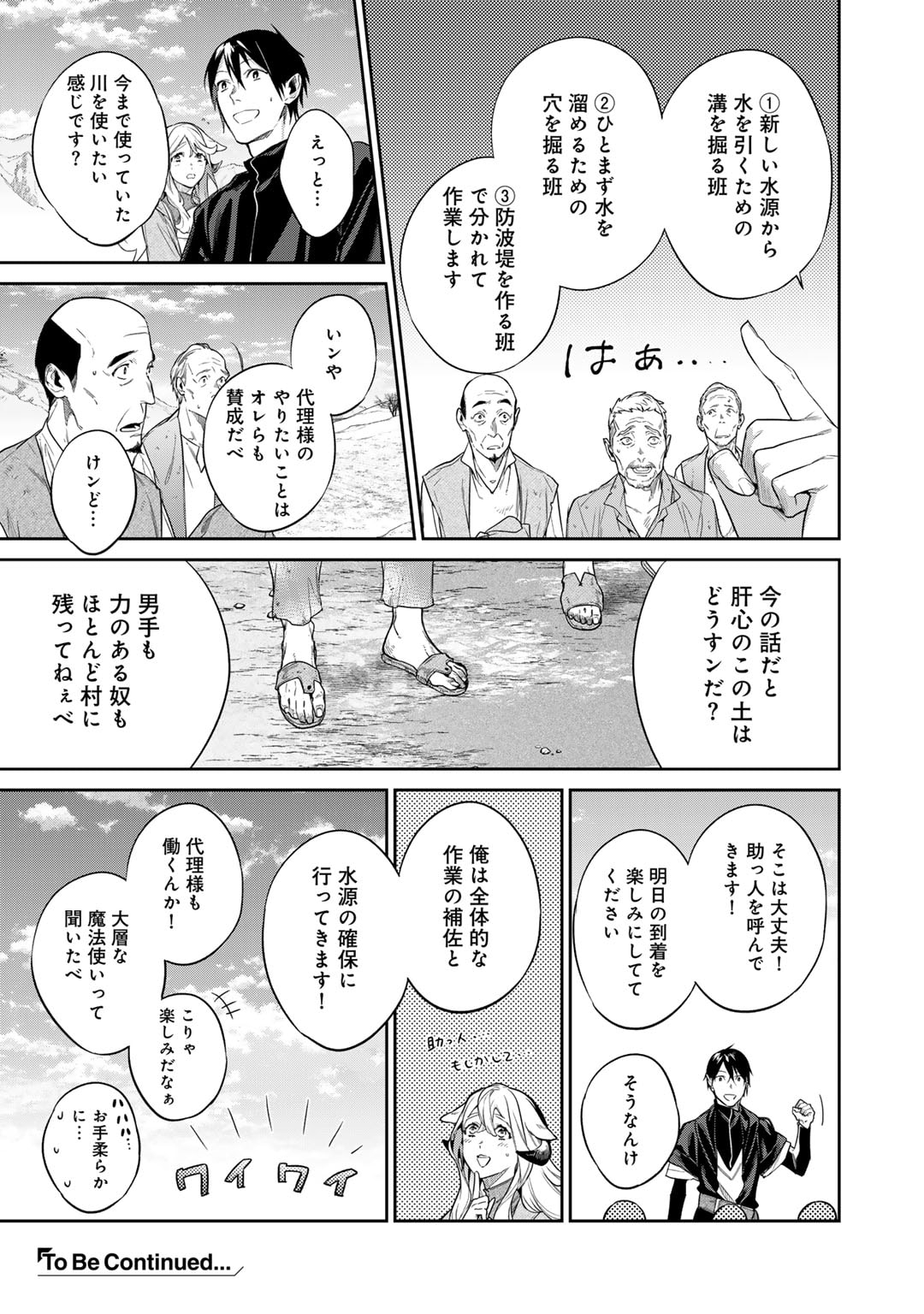 Kekkaishi e no Tensei - Chapter 45 - Page 9