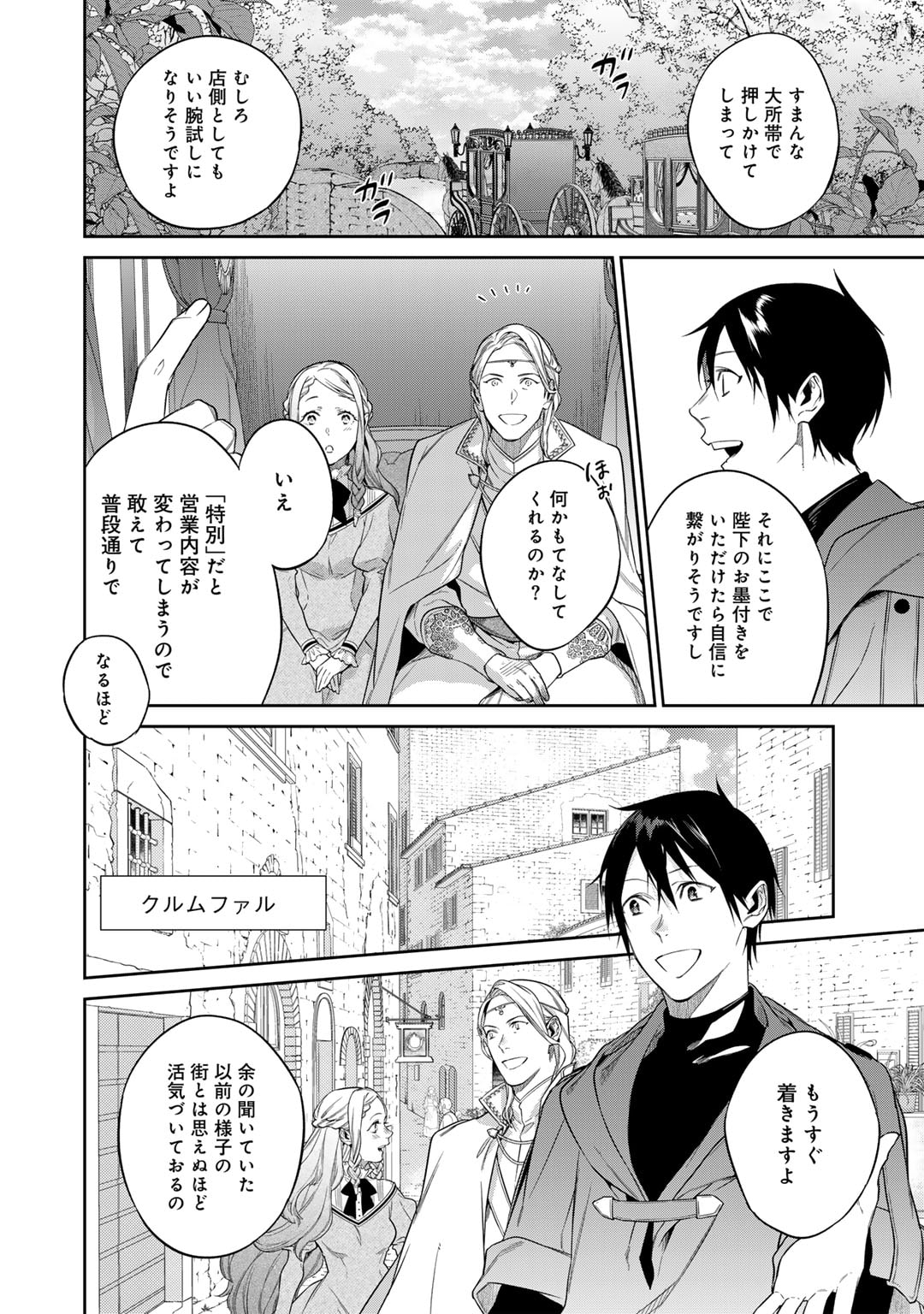 Kekkaishi e no Tensei - Chapter 46 - Page 6