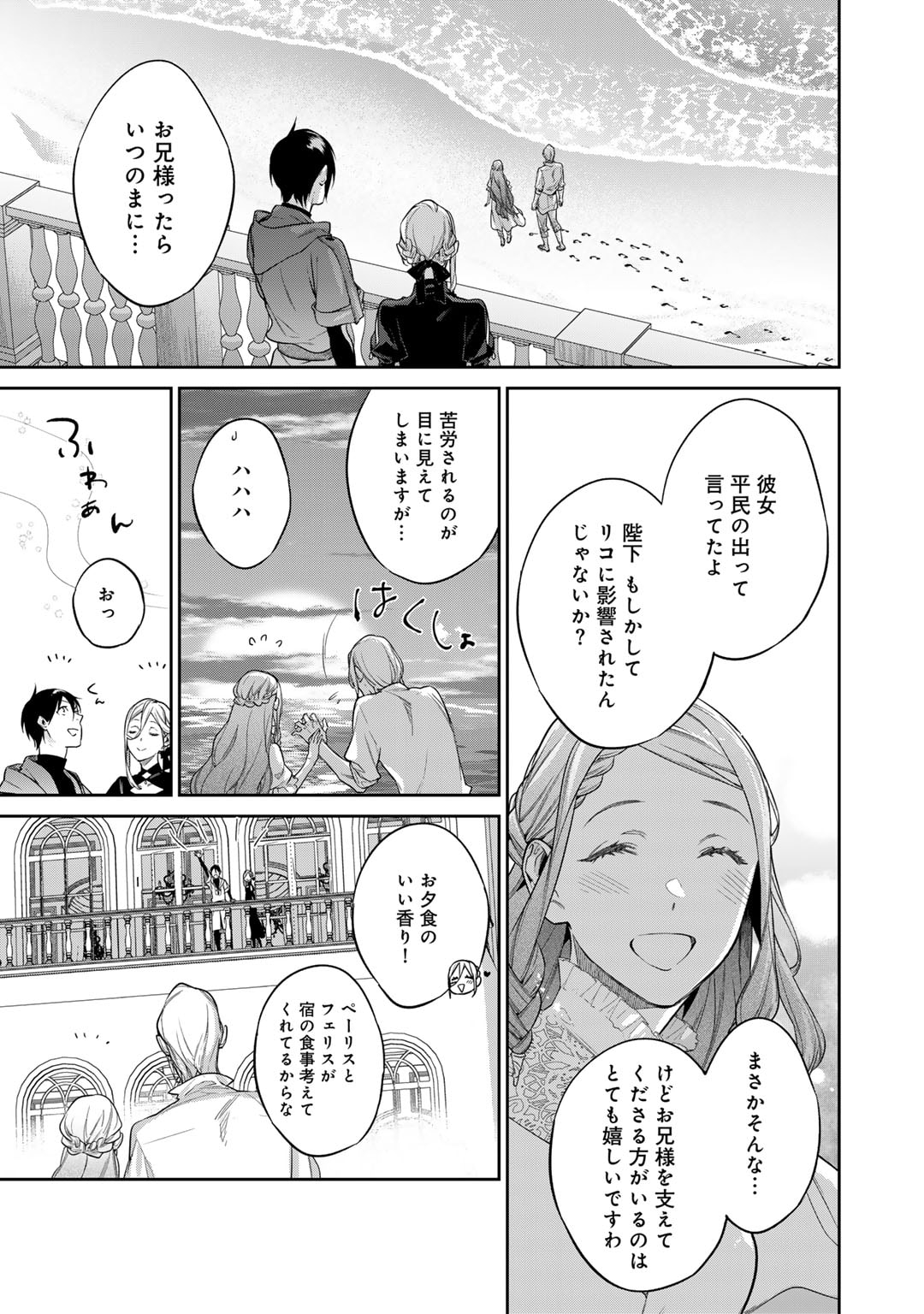 Kekkaishi e no Tensei - Chapter 46 - Page 9