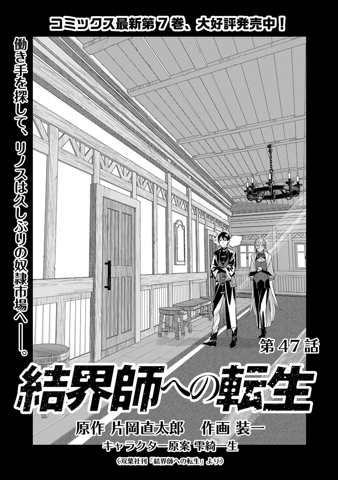Kekkaishi e no Tensei - Chapter 47 - Page 1