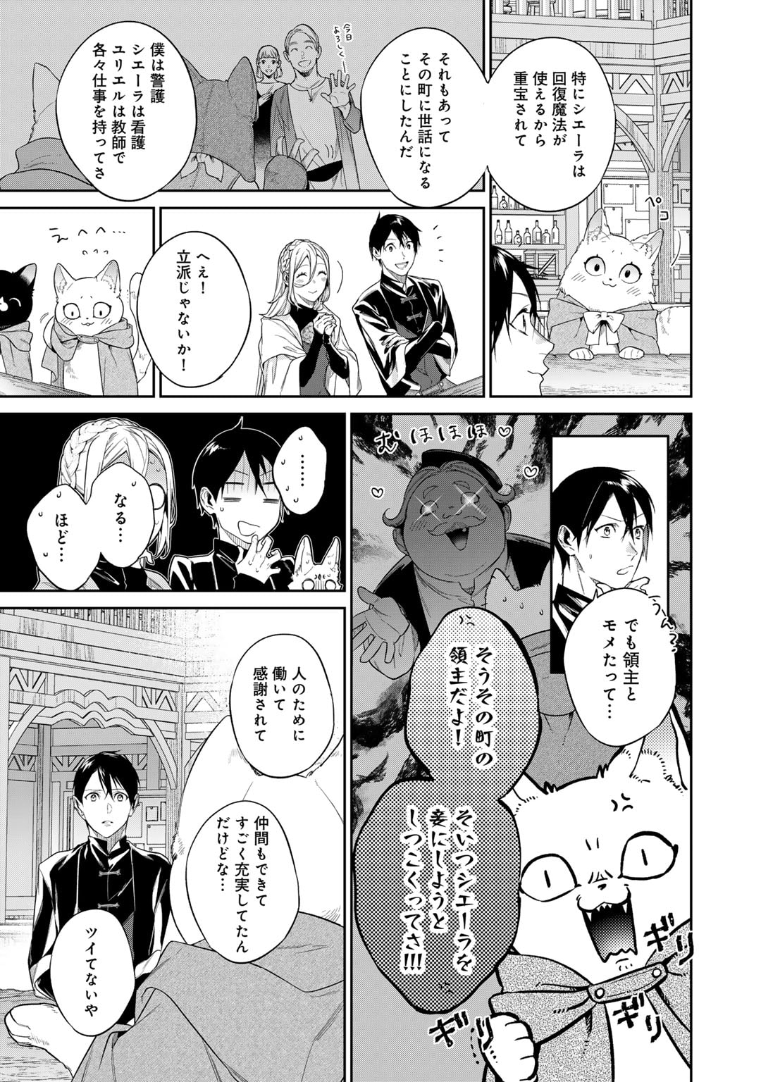 Kekkaishi e no Tensei - Chapter 47 - Page 15