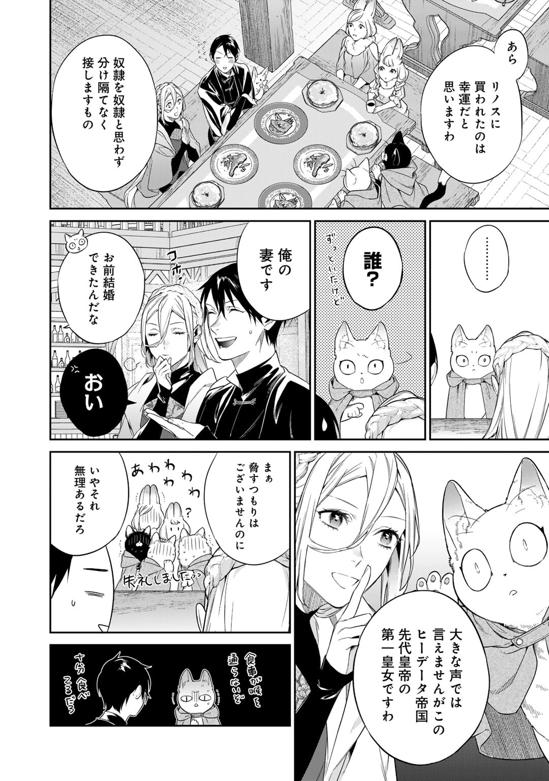 Kekkaishi e no Tensei - Chapter 47 - Page 16