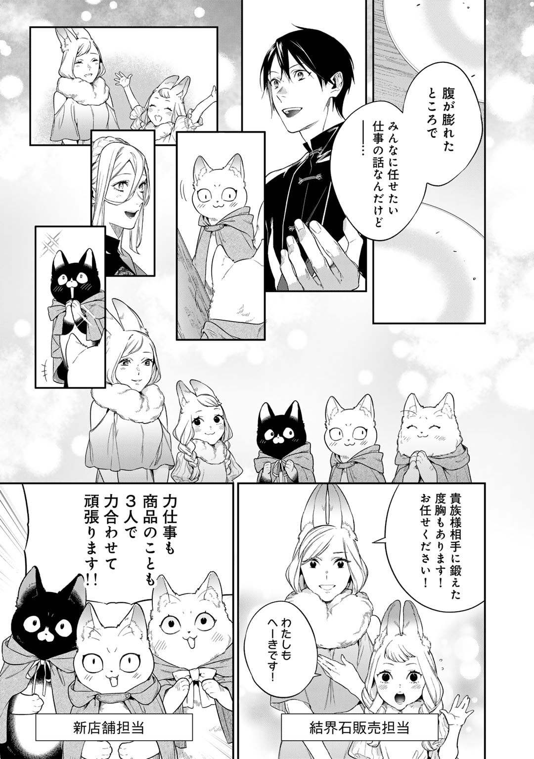 Kekkaishi e no Tensei - Chapter 47 - Page 17
