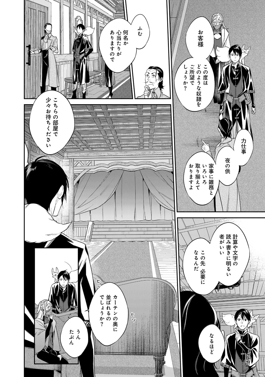 Kekkaishi e no Tensei - Chapter 47 - Page 2