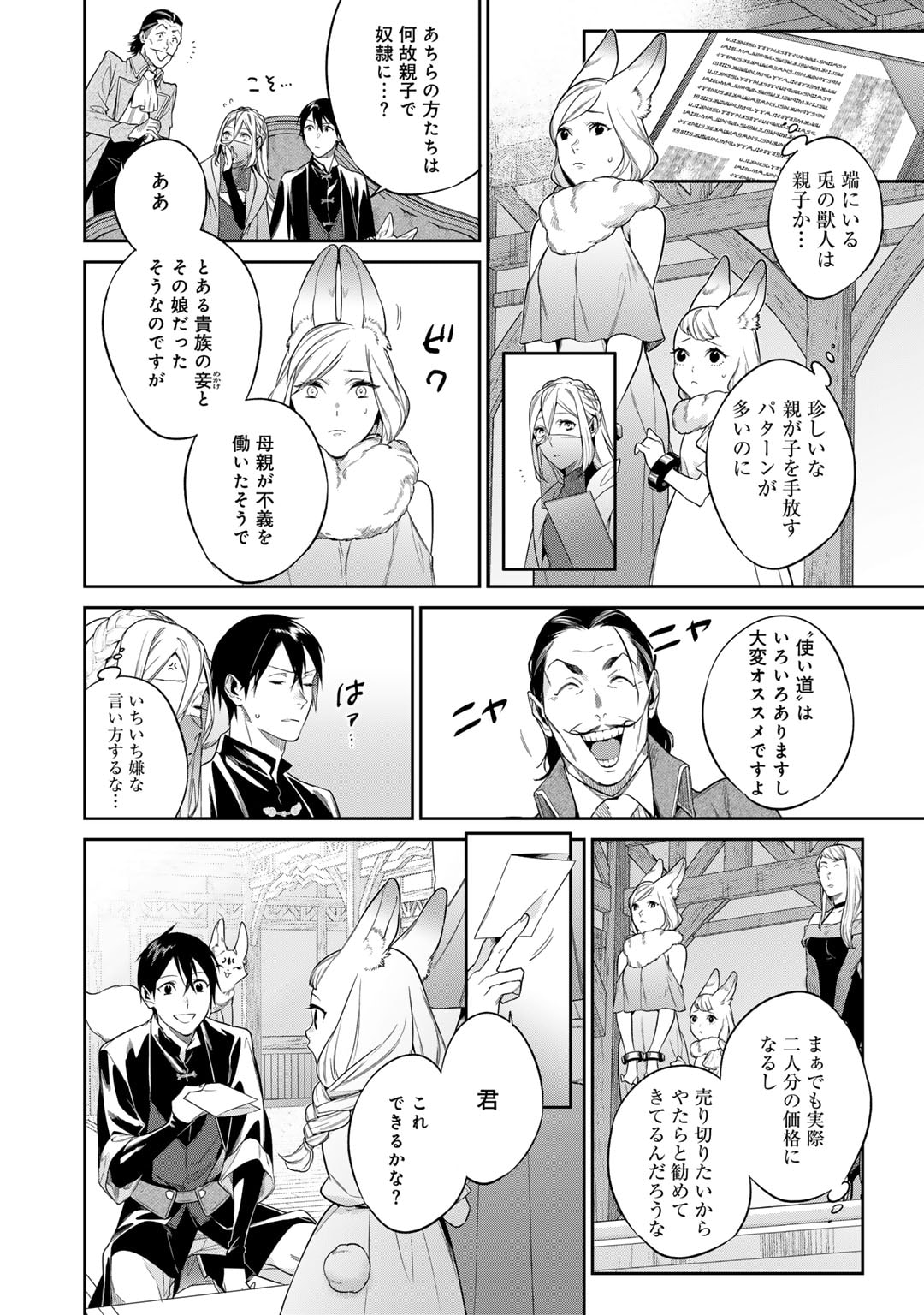 Kekkaishi e no Tensei - Chapter 47 - Page 4
