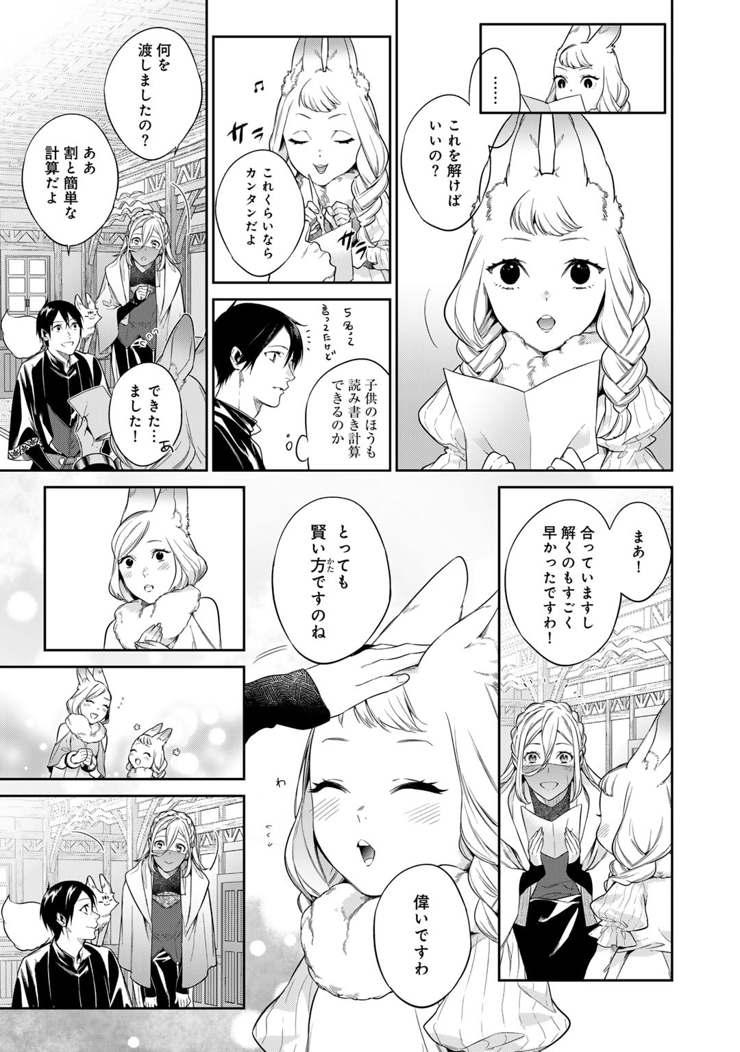 Kekkaishi e no Tensei - Chapter 47 - Page 5