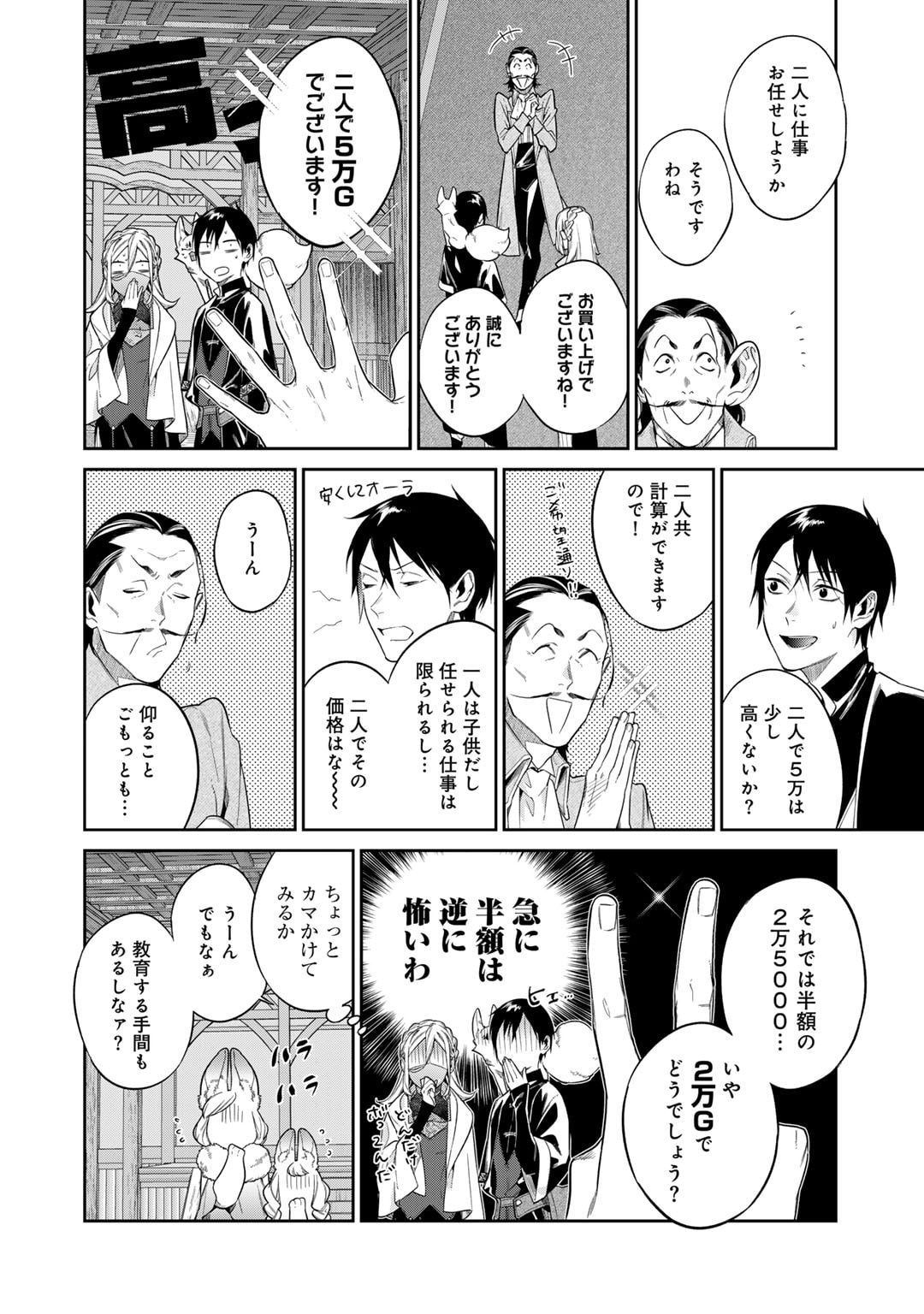 Kekkaishi e no Tensei - Chapter 47 - Page 6