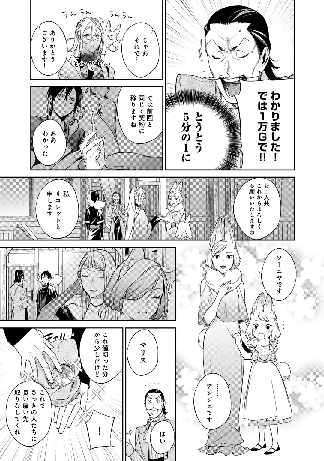 Kekkaishi e no Tensei - Chapter 47 - Page 7