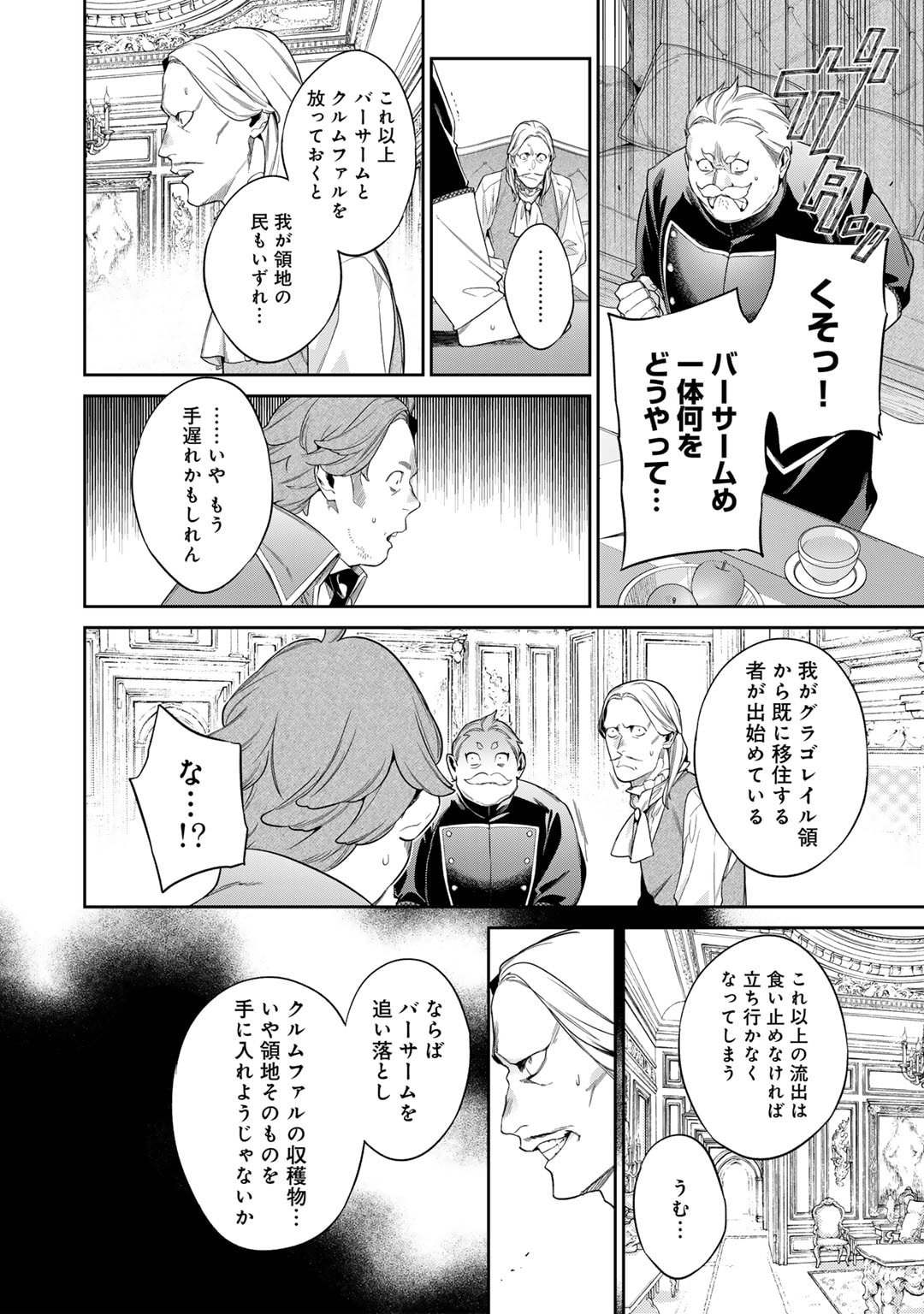 Kekkaishi e no Tensei - Chapter 48 - Page 4