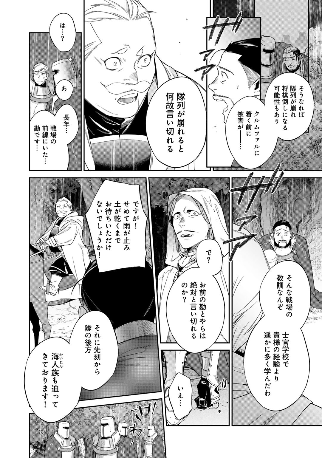 Kekkaishi e no Tensei - Chapter 49 - Page 10