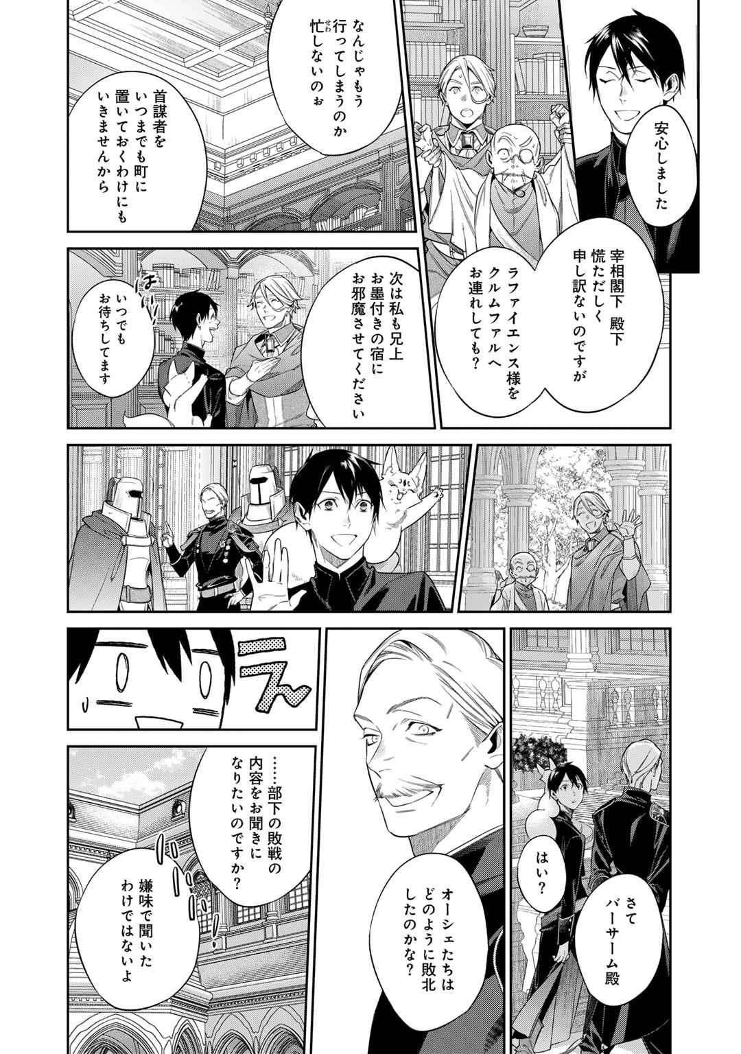 Kekkaishi e no Tensei - Chapter 51 - Page 6