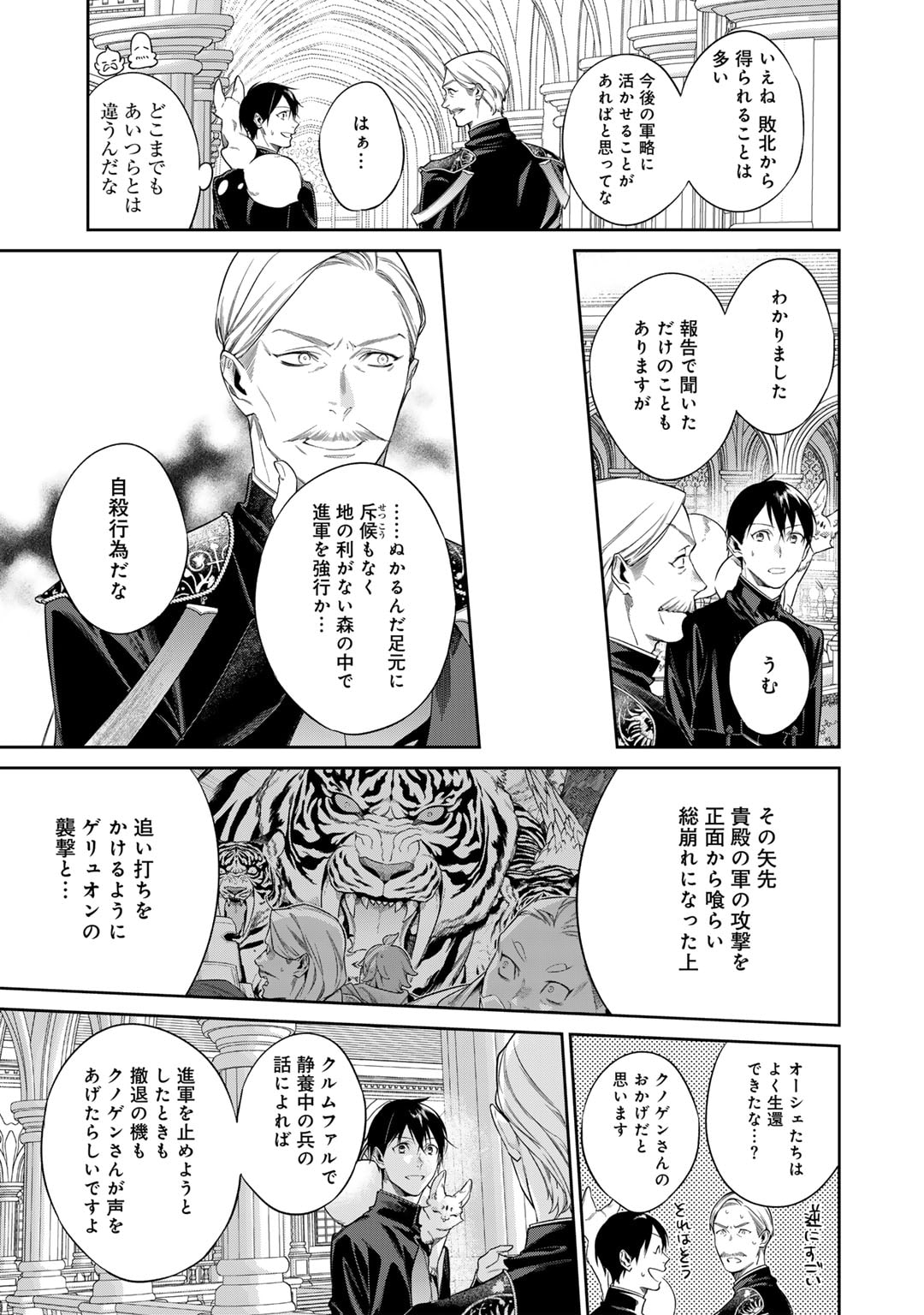 Kekkaishi e no Tensei - Chapter 51 - Page 7