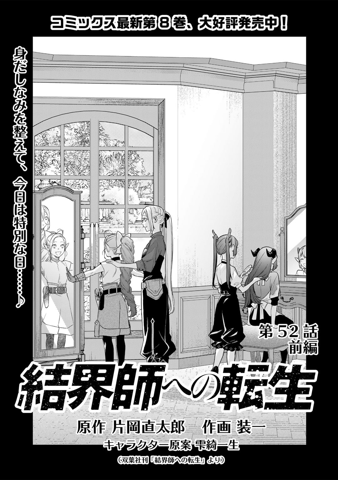 Kekkaishi e no Tensei - Chapter 52.1 - Page 1