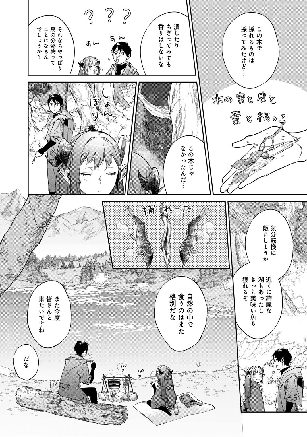 Kekkaishi e no Tensei - Chapter 53 - Page 6