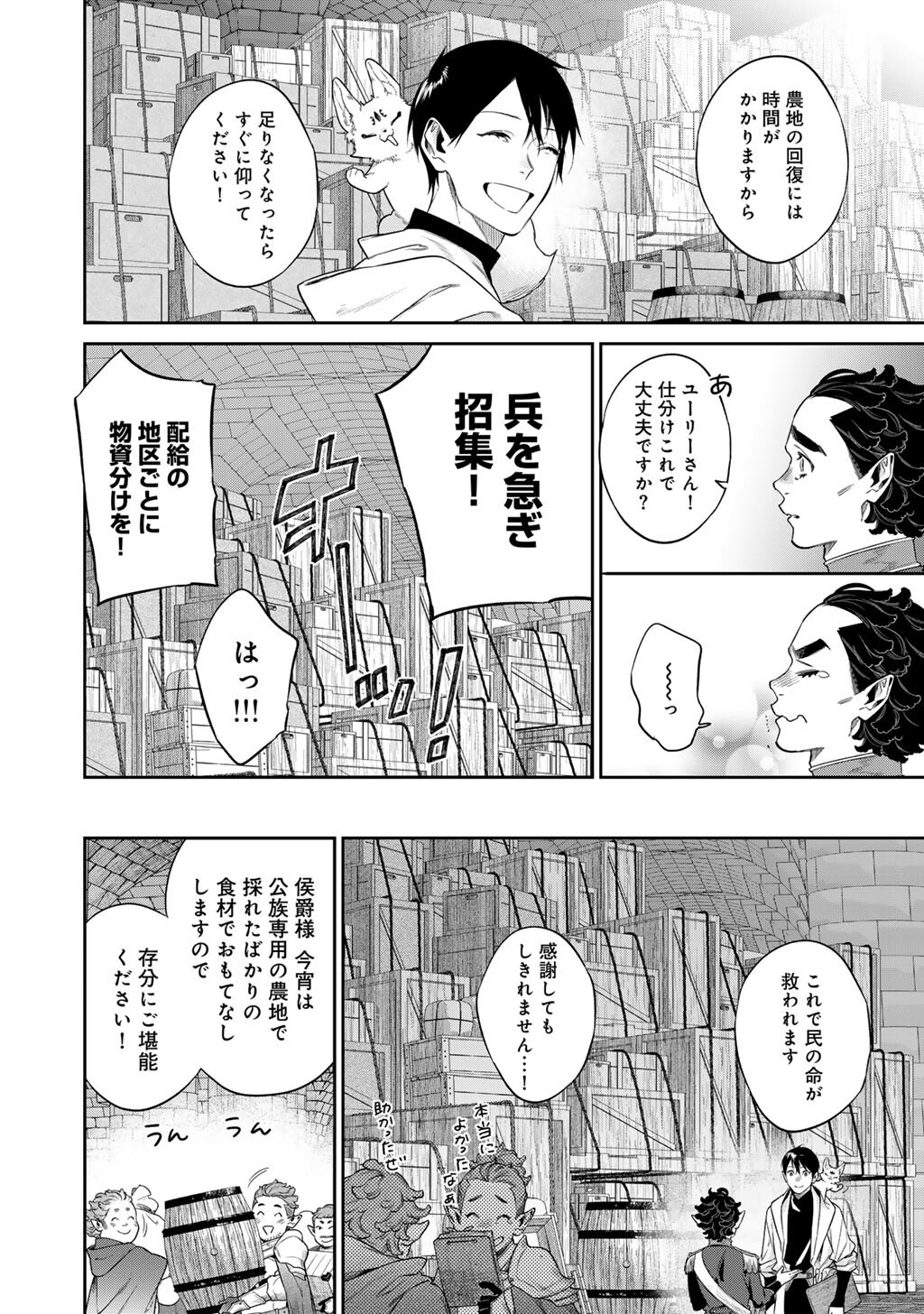 Kekkaishi e no Tensei - Chapter 55 - Page 18