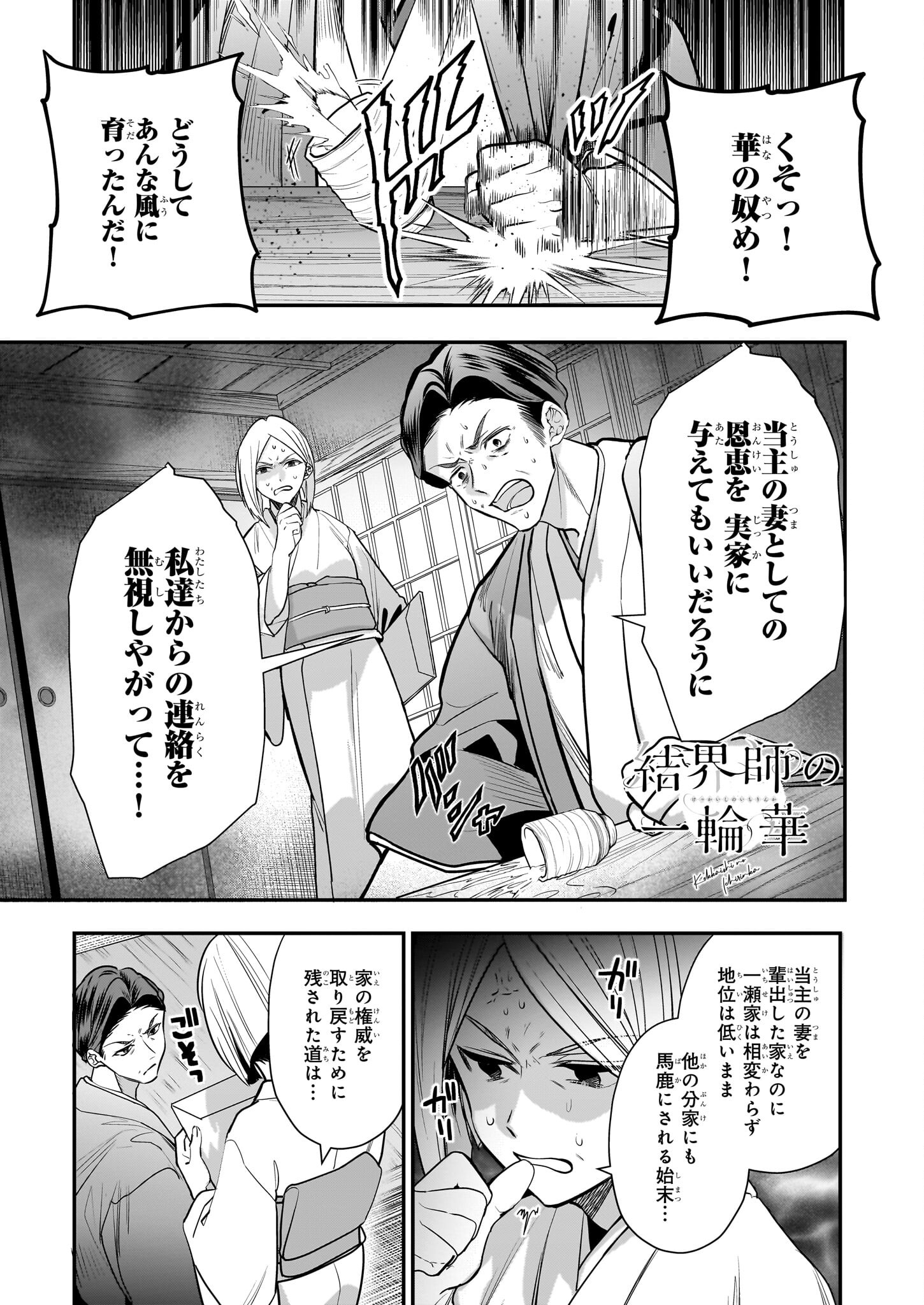 Kekkaishi no Ichirinka - Chapter 13 - Page 1