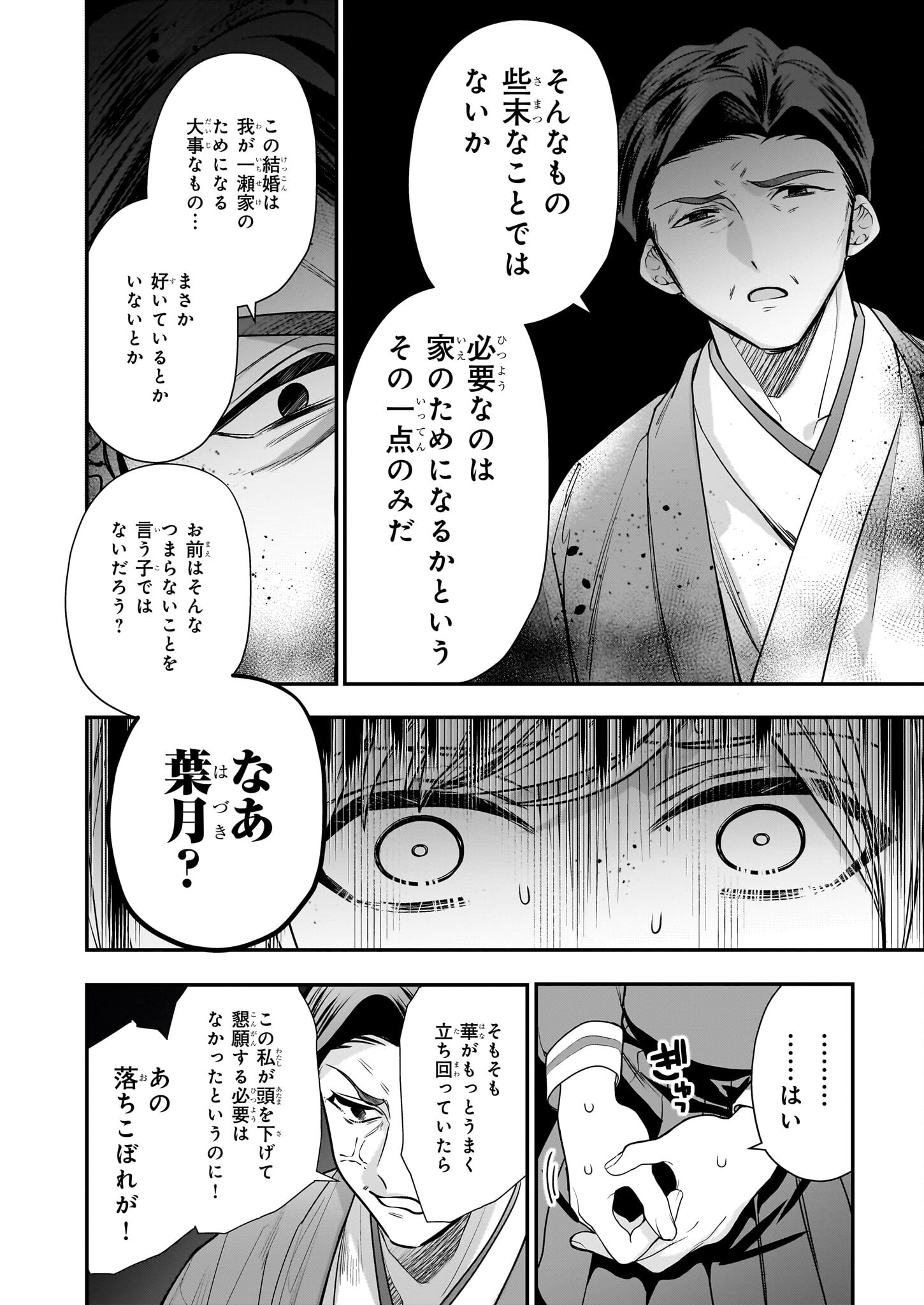 Kekkaishi no Ichirinka - Chapter 13 - Page 6