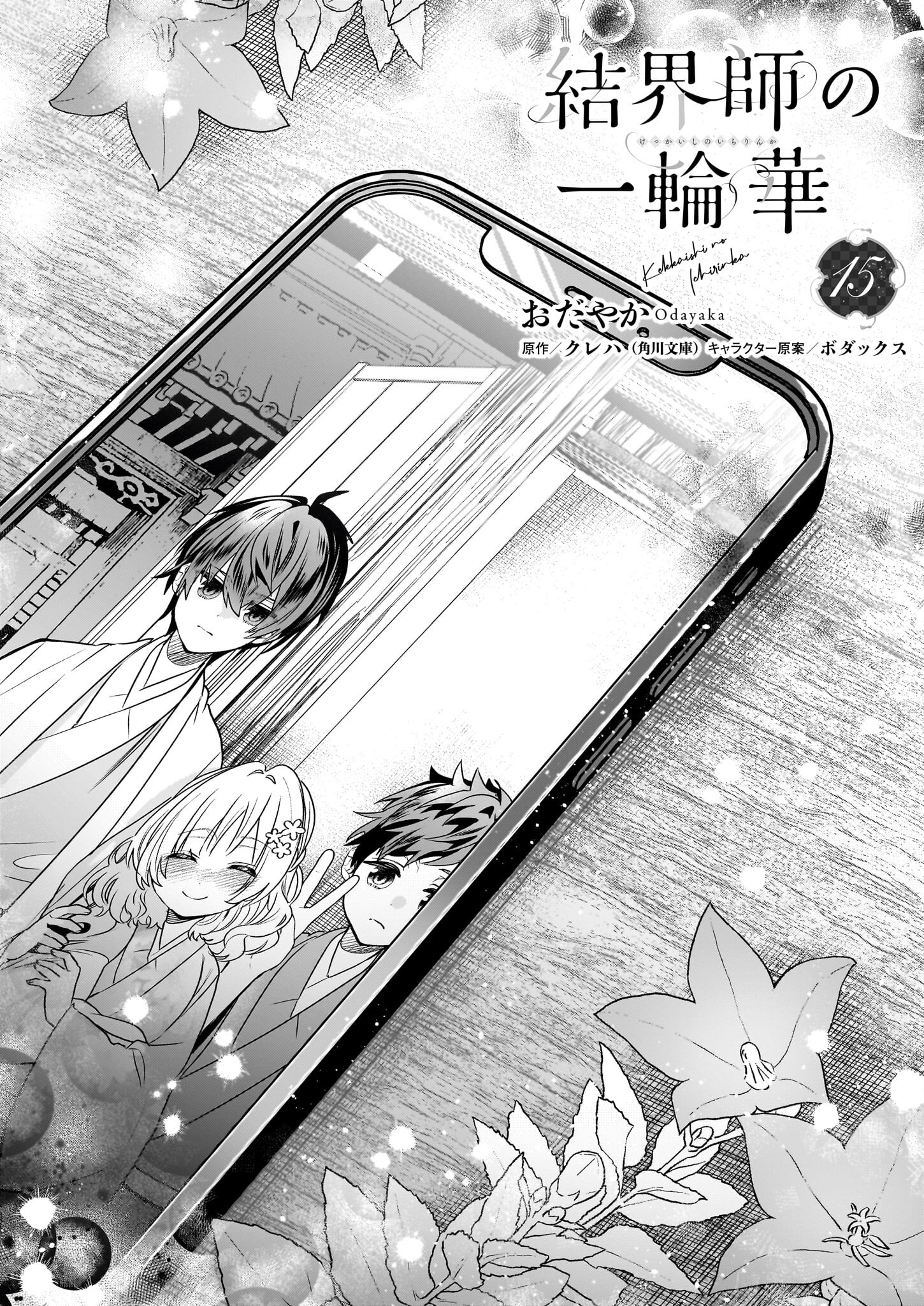 Kekkaishi no Ichirinka - Chapter 15 - Page 1