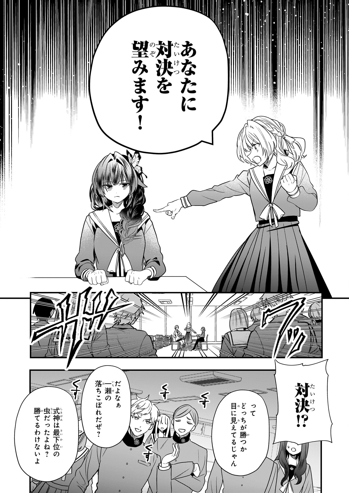 Kekkaishi no Ichirinka - Chapter 17 - Page 2