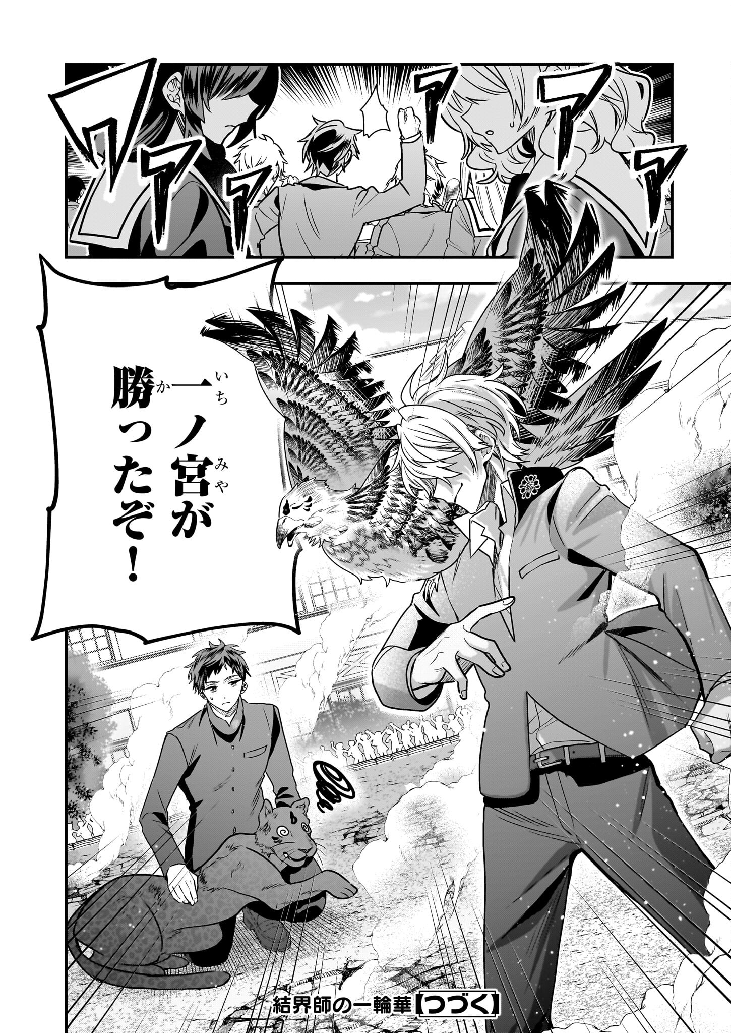 Kekkaishi no Ichirinka - Chapter 17 - Page 20