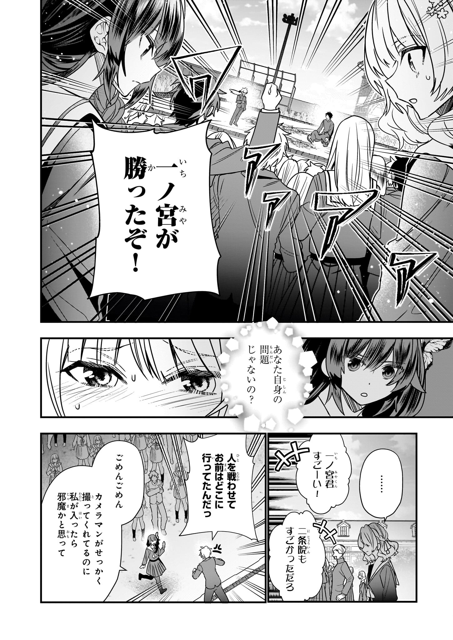 Kekkaishi no Ichirinka - Chapter 18 - Page 2