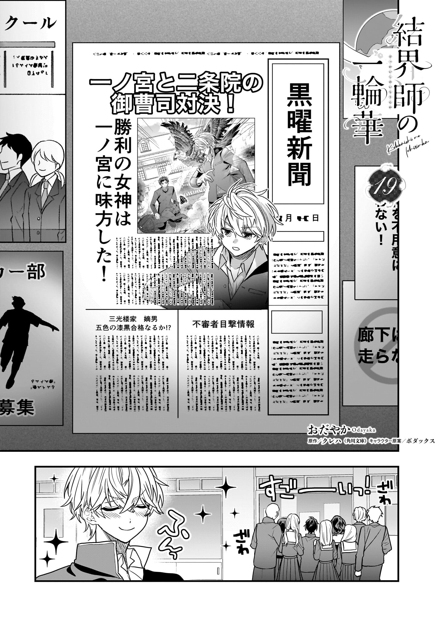 Kekkaishi no Ichirinka - Chapter 19 - Page 1