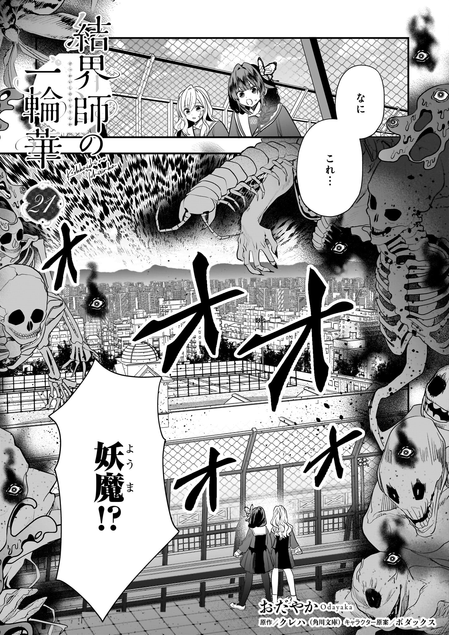 Kekkaishi no Ichirinka - Chapter 21 - Page 1